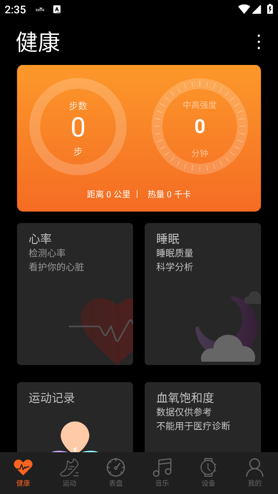 szos智能手表app