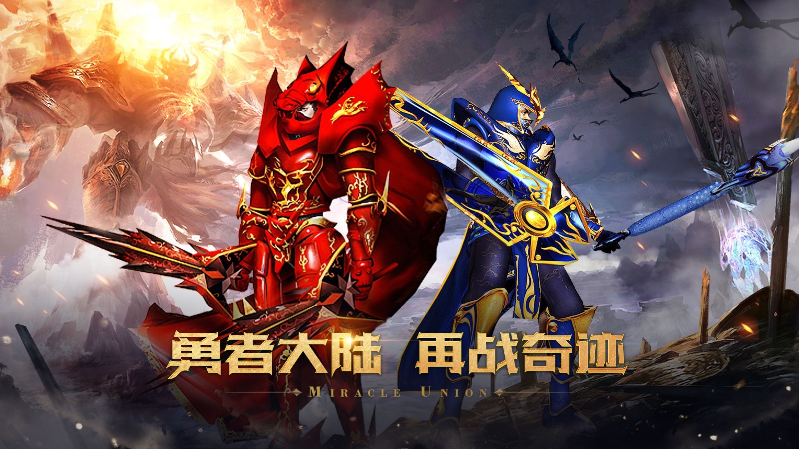 奇迹MU正版下载