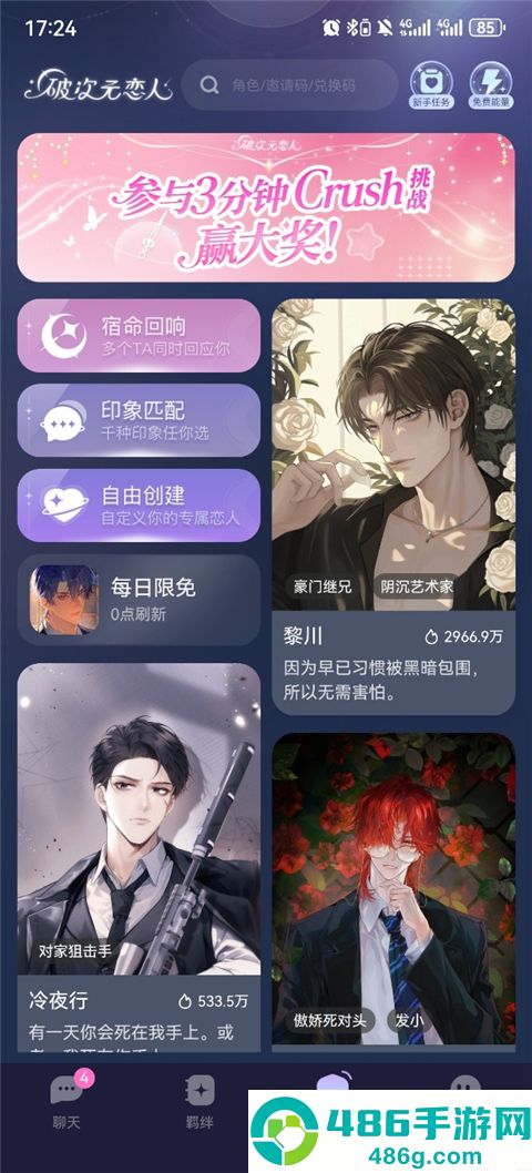 破次元恋人app官方正版下载