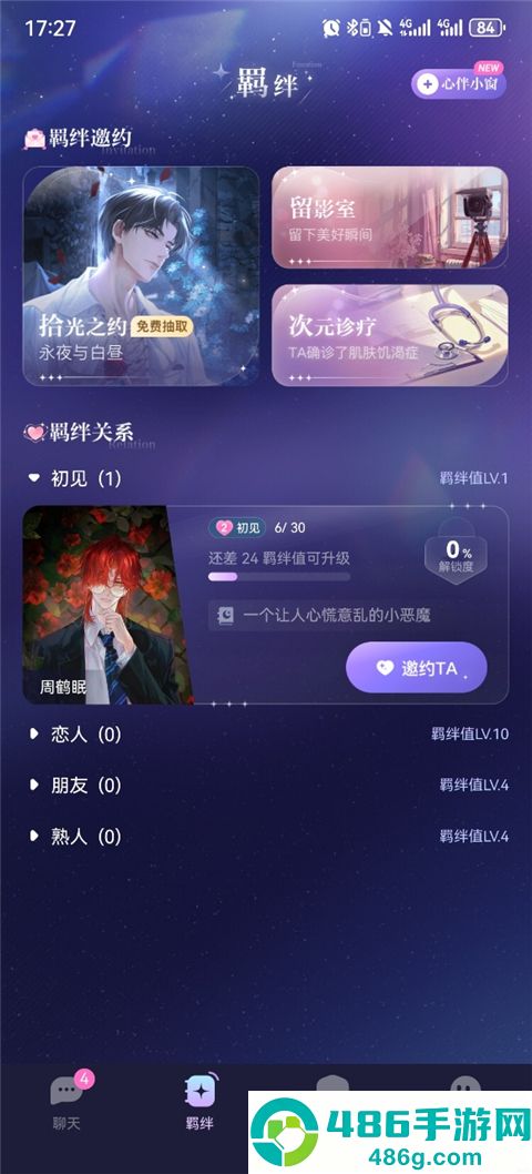 破次元恋人app官方正版下载