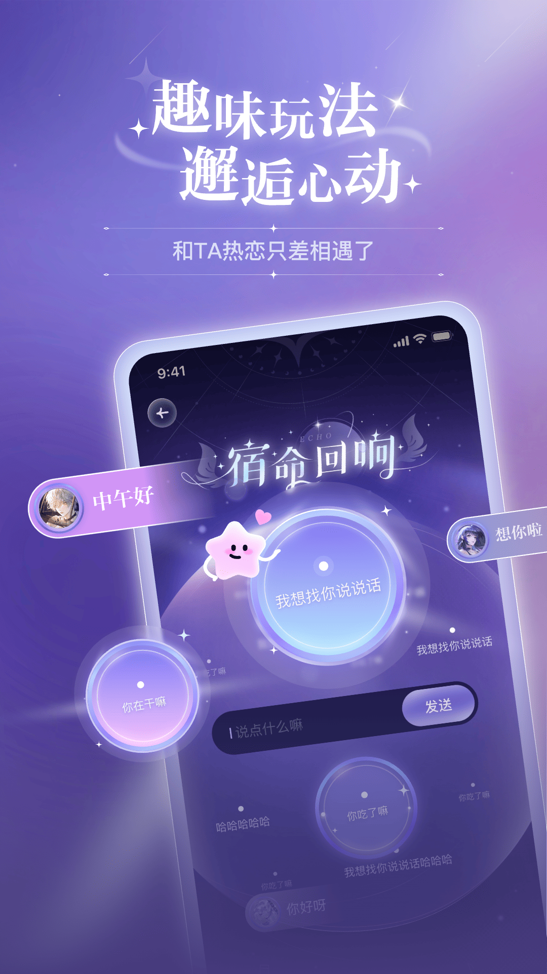 破次元恋人app官方正版下载