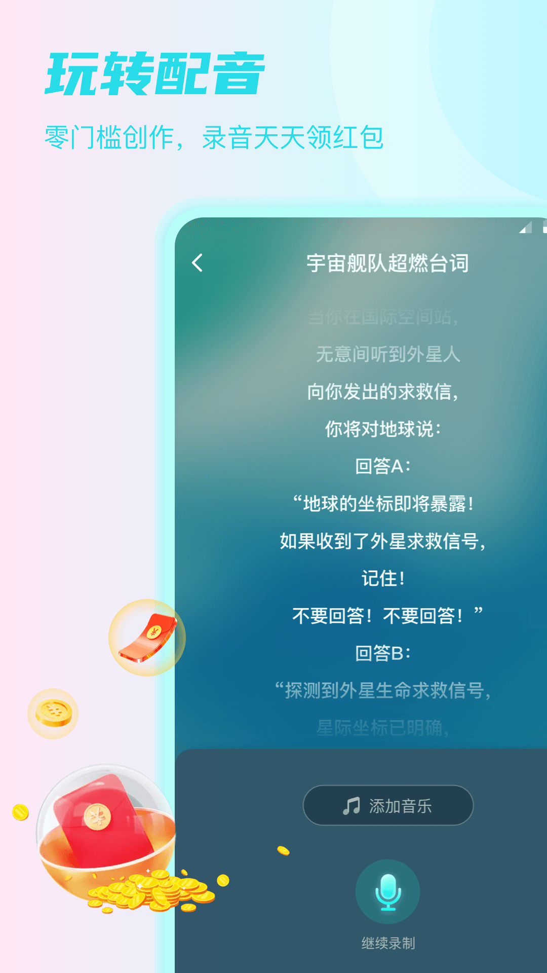 sure竖耳app