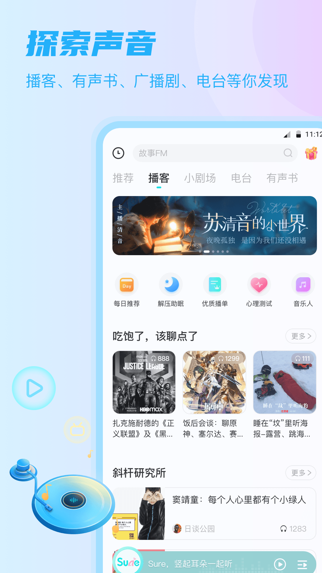 sure竖耳app