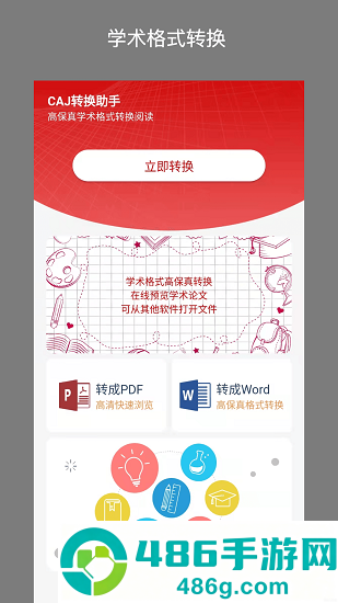 caj转换器手机版