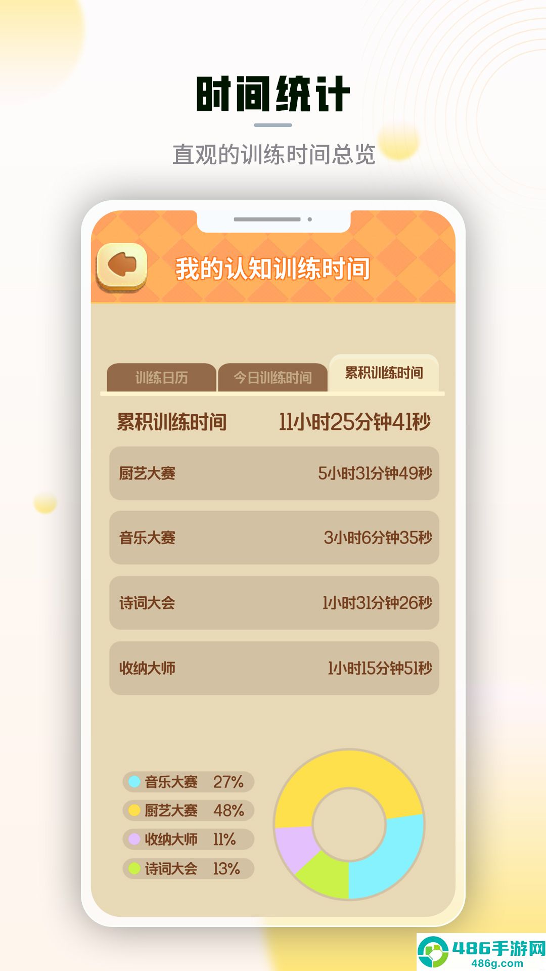 腾讯脑力锻炼app最新官方版下载