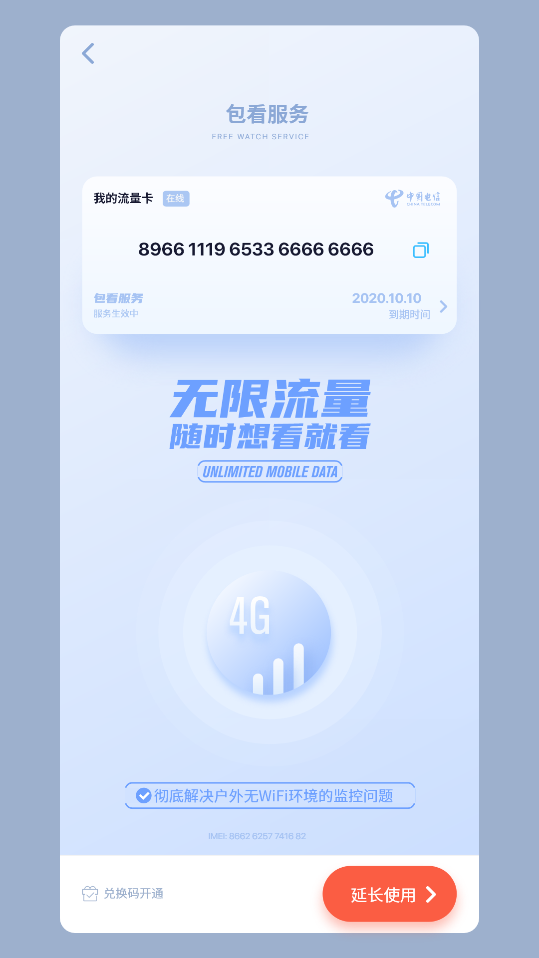 5g看家app监控摄像头