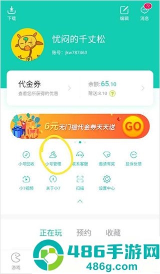 小七手游app手机安卓版下载