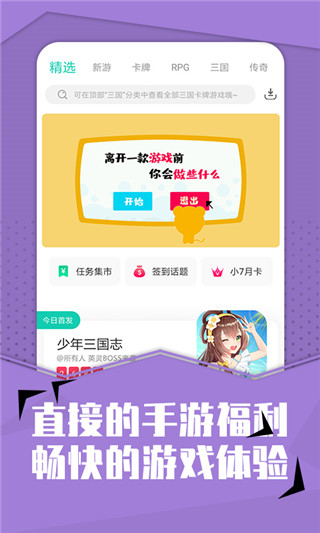 小七手游app手机安卓版下载