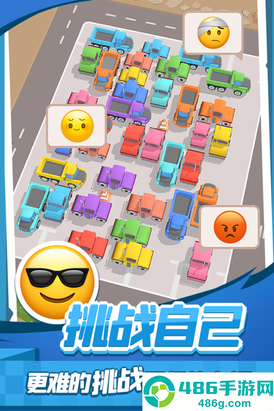 老板挪个车2九游版