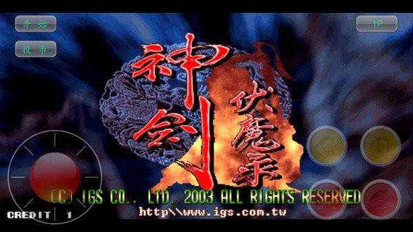 神剑伏魔录安卓版下载