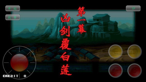神剑伏魔录安卓版下载