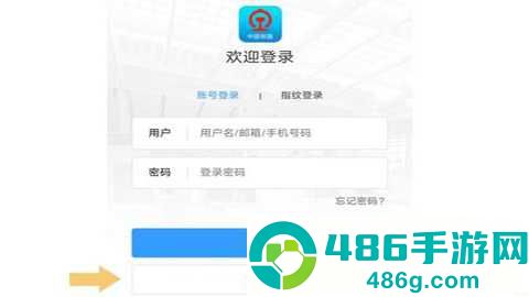 铁路12306官方购票软件手机版下载