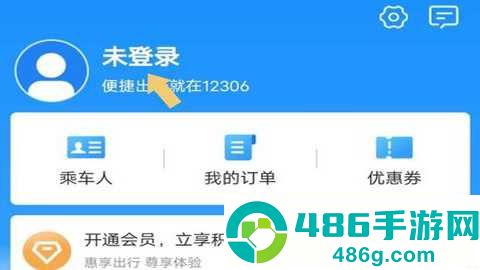 铁路12306官方购票软件手机版下载