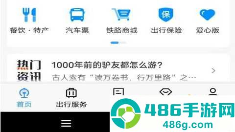 铁路12306官方购票软件手机版下载