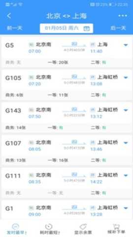 铁路12306官方购票软件手机版下载