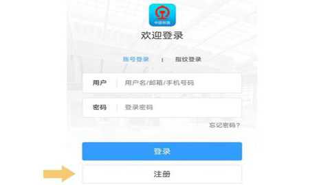 铁路12306官方购票软件手机版下载