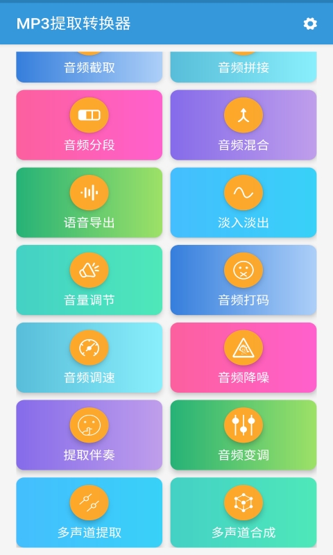 mp3提取转换器下载免费