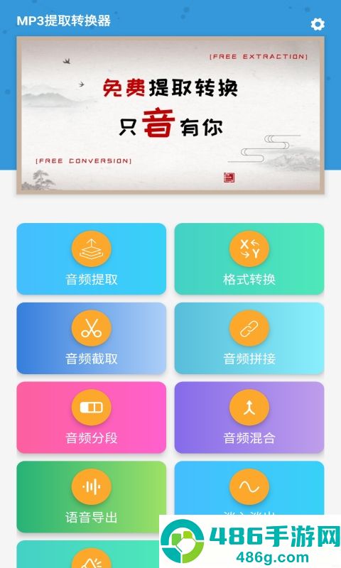 mp3提取转换器下载免费