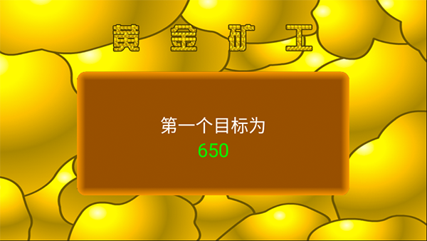 黄金矿工游戏安卓最新版下载