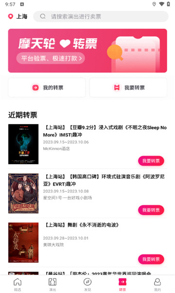 摩天轮票务app官方最新版下载