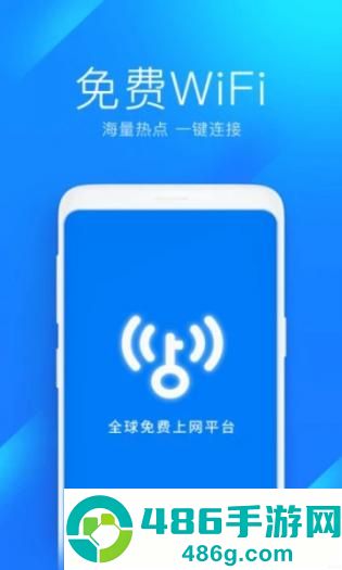 wifi万能钥匙app最新版下载