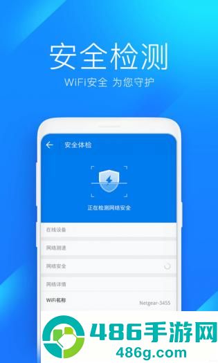 wifi万能钥匙app最新版下载