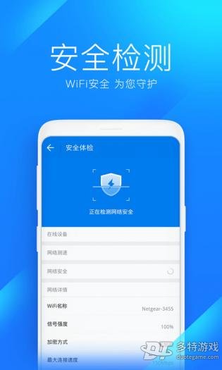 wifi万能钥匙app最新版下载