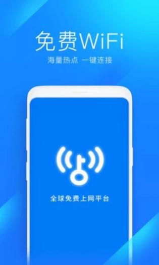 wifi万能钥匙app最新版下载