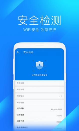 wifi万能钥匙app最新版下载