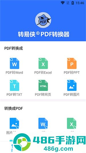 转易侠PDF转换器app安卓版下载