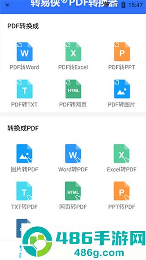 转易侠PDF转换器app安卓版下载