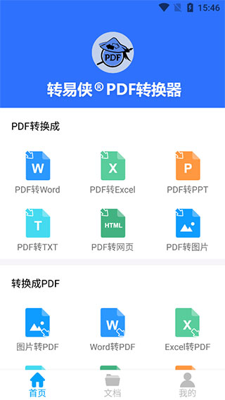 转易侠PDF转换器app安卓版下载