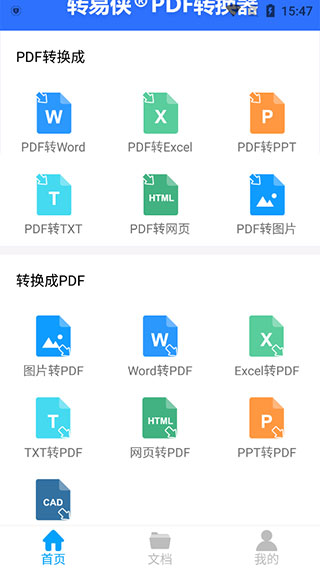 转易侠PDF转换器app安卓版下载