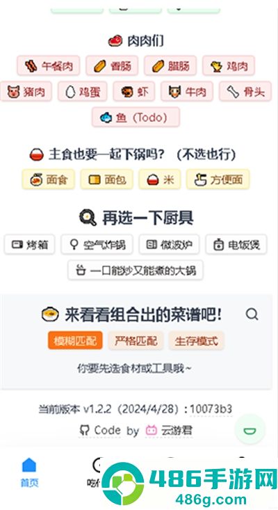 隔离食用手册app安卓免费版下载