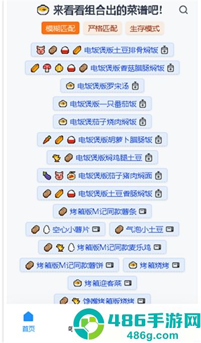 隔离食用手册app安卓免费版下载