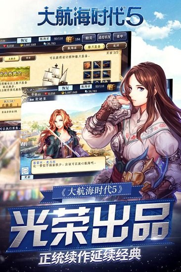 大航海时代5游戏最新安卓版下载