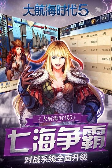 大航海时代5游戏最新安卓版下载