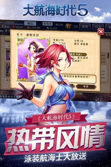大航海时代5游戏最新安卓版下载