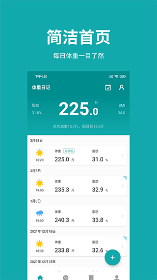 体重日记app官方版下载
