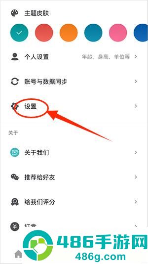 体重日记app官方版下载