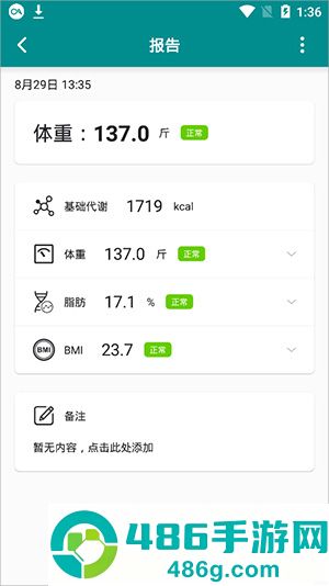 体重日记app官方版下载
