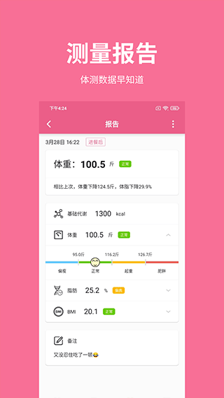 体重日记app官方版下载