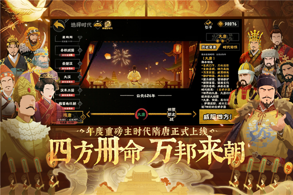 无悔华夏官方正版下载
