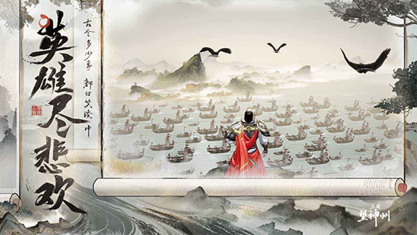 三国望神州游戏官方版下载