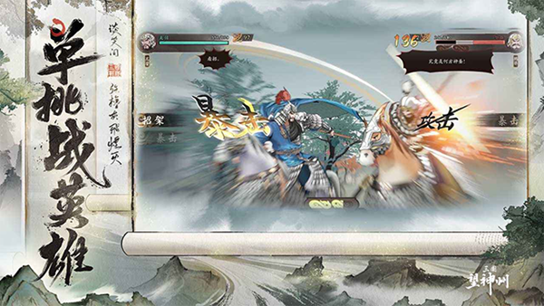 三国望神州游戏官方版下载