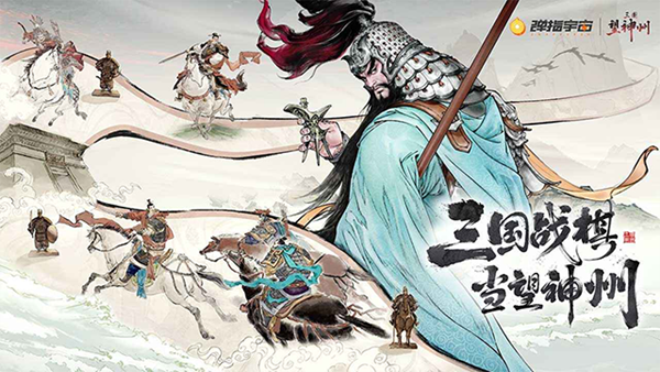 三国望神州游戏官方版下载