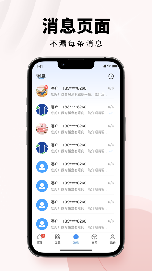 房客通erp II下载