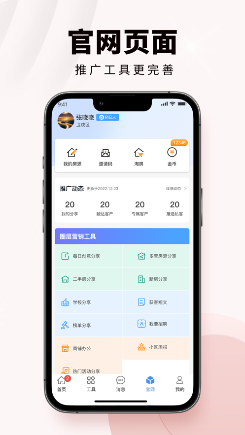 房客通erp II下载