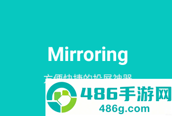 mirroring安卓投屏软件