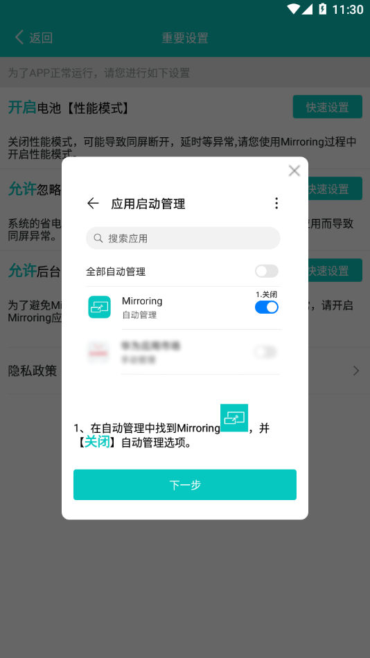 mirroring安卓投屏软件